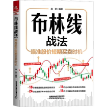 (Xinhua Wenxuan) Bollinger Band Strategy Aiming at Short-term Trading Opportunities in Stock Prices China Railway Publishing Co. Ltd. Genuine Books Xinhua Bookstore Flagship Store Wenxuan Official Website