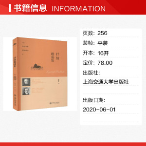 抒情歌谣集 (英)华兹华斯,(英)柯勒律治 正版书籍小说畅销书 新华书店旗舰店文轩官网 上海交通大学出版社