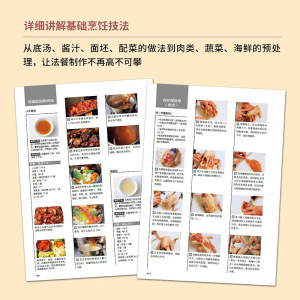 法国蓝带经典法餐烹饪宝典 家常菜谱大全 养生烹饪书籍 减肥零食低卡减脂沙拉酱减肥早餐 代餐主食食谱 随园食单菜谱大全 新华书店
