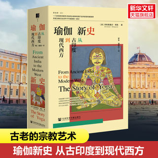 A new history of yoga from ancient India to the modern West (English) Alisdair Shearer Social Sciences Literature Press genuine books Xinhua Bookstore flagship store Wenxuan official website