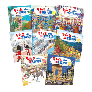 希利尔讲世界地理绘本版全8册 6-8-10-12岁写给孩子的世界地理艺术人文启蒙历史小学生青少年一二三四五六年级课外科普读物