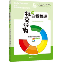 (Xinhua Wenxuan) Social Behavior and Self-Management 5-Level Scale for Adolescents and Adults (US) Carrie Dunn Biron etc. Genuine books Xinhua Bookstore flagship store Wenxuan official website