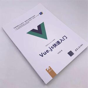 VUE.JS快速入门 申思维 正版书籍 新华书店旗舰店文轩官网 清华大学出版社