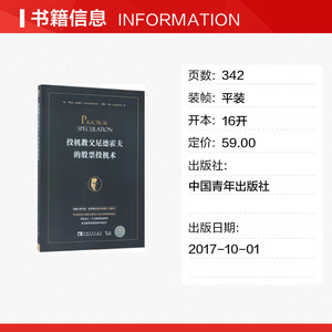 投机教父尼德霍夫的股票投机术