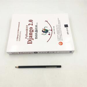 PYTHON 新手学DJANGO 2.0架站的16堂课(第2版) 何敏煌、林亮昀 正版书籍 新华书店旗舰店文轩官网 清华大学出版社