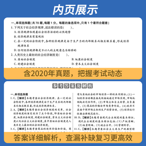 预售先发试卷 中级经济师2021年工商管理官方教材全套+历年真题试卷 工商管理专业知识与实务 中级工商管理经济师习题集练习题题库