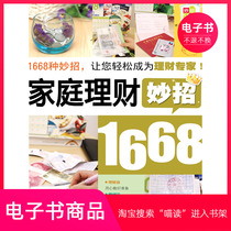 (E-book) Family Financial Management Tips 1668