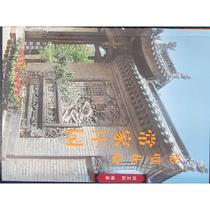 (Xinhua Wenxuan) Changjia Manor Screen Wall Flower Wall Genuine Books Xinhua Bookstore Flagship Store Wenxuan Official Website Sanjin Publishing House