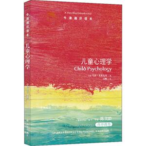 儿童心理学 (英)乌莎·戈斯瓦米(Usha Goswami) 译林出版社 正版书籍 新华书店旗舰店文轩官网