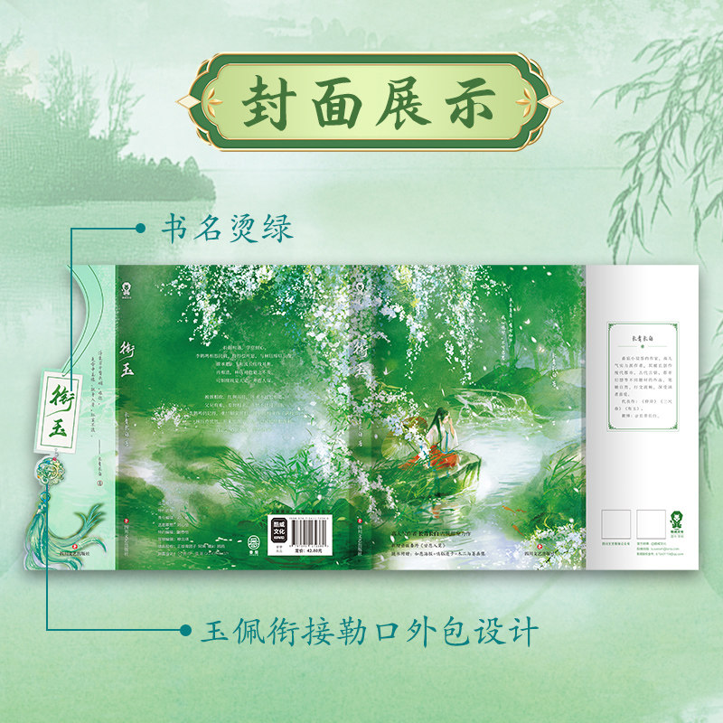 📚 衔玉｜一本让你笑着流泪的甜宠小说古文 -阅读-淘宝好物网