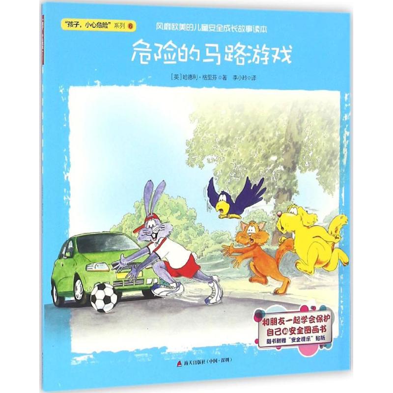 【Xinhua Wenxuan】Dangerous Road Games (English) by Hedley Griffin; Translated by Li Xiaoling. Authentic Books. Xinhua Bookstore Flagship Store Wenxuan Official Website. Haitian Publishing House