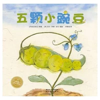 [Сад с картинками] Пять горошин (классическая сказка)