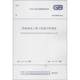 Specification for calculation of quantities of landscaping projects GB50858-2013 National Standard of the People's Republic of China Authorized by the Ministry of Housing and Urban-Rural Development of the People's Republic of China