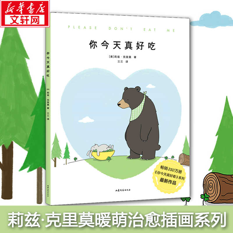 You Look so Delicious Today, Liz Climo. You Look Delicious Picture Book. Healing the Sadness in Life. Give Lots and Lots of Love. New Works in the You Look so Good Today Series. Storybook for Babies Aged 2-3-4-6 Years