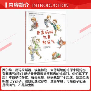 原来妈妈也有起床气 法西尔维德玛 少儿绘本书 漓江出版社 幼儿园宝宝儿童绘本亲子读物故事书籍2-346-8岁 新华书店旗舰店官网 文