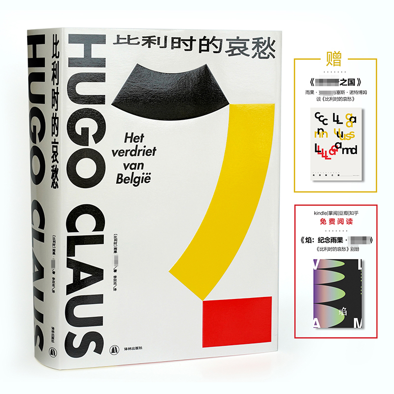 【Includes Klaus's Country + Bonus Book】The Sorrow of Belgium: the Life and Works of Hugo Claus, a Biography of Belgium at the Crossroads of Europe, One of the Great Novels of Post-War Europe, Foreign Literature Novel Books, Yilin Translation 【Includes Klaus's Country + Bonus Book】The Sorrow of Belgium: the Life and Works of Hugo Claus, a Biography of Belgium at the Crossroads of Europe, One of the Great Novels of Post-War Europe, Foreign Literature Novel Books, Yilin Translation