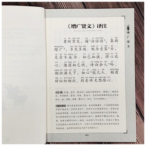 正版包邮 增广贤文 拼音大字免费音频小学生青少年版课外书三四五六年级课外书读物6-9-10-12岁儿童文学3-6年级国学启蒙读物注音版