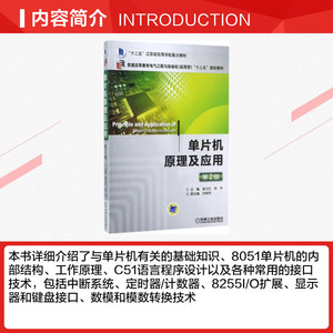 单片机原理及应用 第2版张兰红,邹华 主编 正版书籍 新华书店旗舰店文轩官网 机械工业出版社