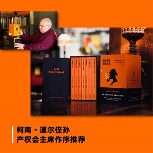 福尔摩斯探案全集 (英)阿瑟·柯南·道尔(Arthur Conan Doyle) 著 张雅琳 译 恐怖悬疑推理犯罪小说看