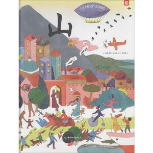 山 (法)安妮-伊莲·杜布雷(Anne-Helene Dubray) 正版书籍 新华书店旗舰店文轩官网 中国和平出版社