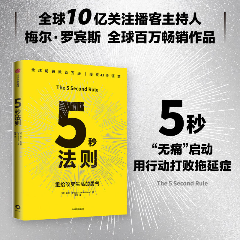 [Official Edition] 5 Second Rule by Mel Robbins: Say Goodbye to Procrastination, Improve Action Ability, Self-Discipline Time Management, Overcome Hesitation, Ted Speaker Inspirational Books, Psychology Books, Citic Publishing House