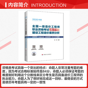 建设工程造价案例分析 正版书籍 新华书店旗舰店文轩官网 中国计划出版社