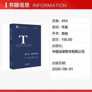 衡平法、信托与商业 [英]保罗·S.戴维斯， 中国法律图书有限公司 正版书籍 新华书店旗舰店文轩官网