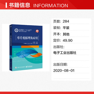 单片机原理及应用(电子设计系列规划教材普通高等教育十三五规划教材) 高惠芳 正版书籍 新华书店旗舰店文轩官网 电子工业出版社