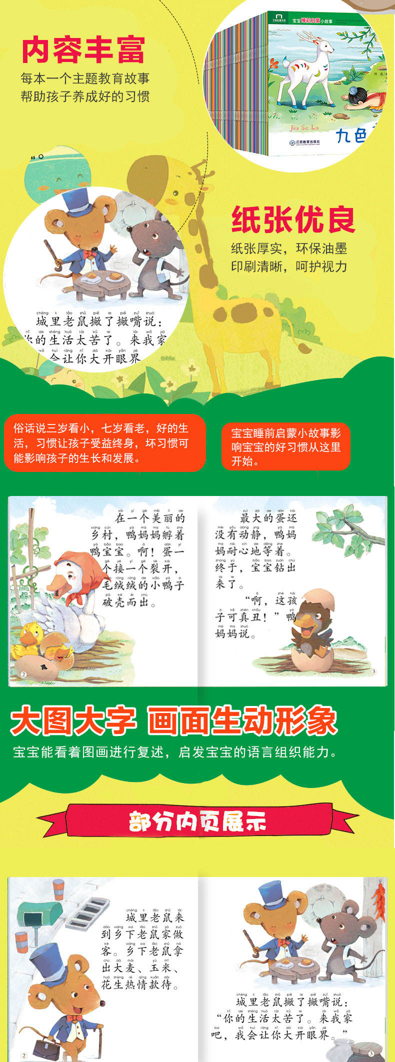 儿童睡前小故事 100册 图3