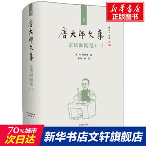 定依阁随笔(1) 正版书籍小说畅销书 新华书店旗舰店文轩官网 上海大学出版社