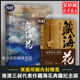 The third uncle of the Hidden Sea Hua Nan School wrote the commemorative edition of the Tomb Robbers Notes prequel Zhang Qiling and Wu Xie series restarted the old nine gates Shahai detective suspense novel bestseller genuine