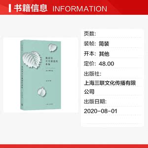微弱但不可摧毁的事物:胡少卿诗选 胡少卿 正版书籍小说畅销书 新华书店旗舰店文轩官网 上海三联文化传播有限公司