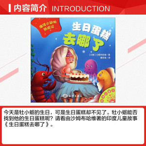 正版 生日蛋糕去哪了 拼音拼读训练幼小衔接一日一练 搭配四五快读小熊很忙儿童1009d立体书洞洞早教书籍绘本启蒙认知卡