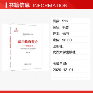 法治政府要论——组织法治 江国华 武汉大学出版社 正版书籍 新华书店旗舰店文轩官网