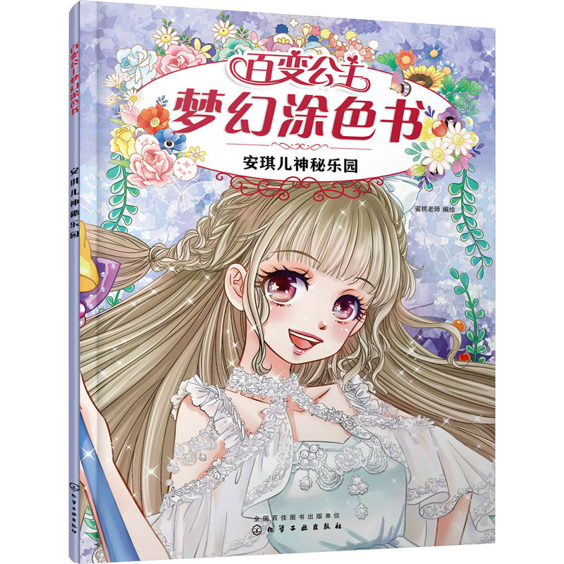 安琪儿神秘乐园