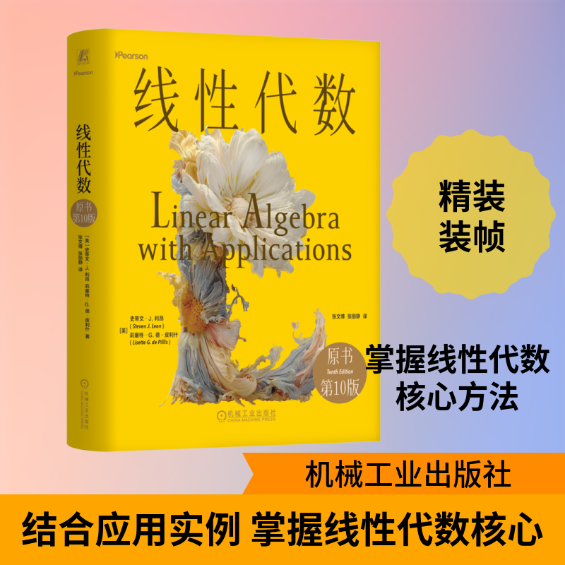 Linear Algebra (Original 10th Edition) (Hardcover Edition) Written by (American) Steven J. Leon, (American) Lisette G. de Pillis
