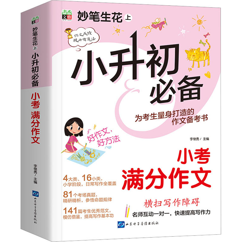 新华书店正版小学作文文轩网