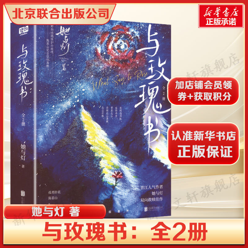 The Book of Roses: Complete 2 Volumes: the Highly Praised Finale of Her Series, a Hardcore Drug Busting Story Featuring an Undercover Agent × a Mysterious Prison Doctor, with Elements of Fateful Encounters, Mutual Redemption, and a Lonely Love Story Set Against the Backdrop of the Sino-Burmese Border