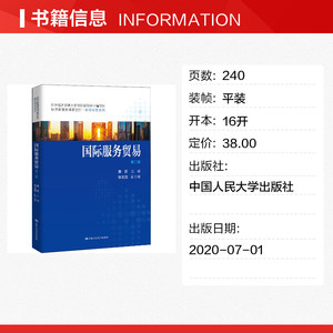 国际服务贸易(第2版经济管理类课程教材)/国际贸易系列 栗丽 正版书籍 新华书店旗舰店文轩官网 中国人民大学出版社