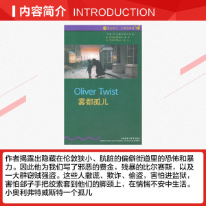 【新华书店】雾都孤儿/书虫牛津英汉对照读物 狄更斯 正版书籍 新华书店旗舰店文轩官网 外语教学与研究出版社 娱乐/休闲英语外语