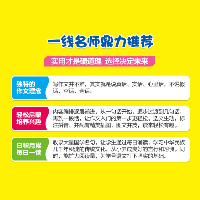 小学生学写一段话 注音畅销升级版