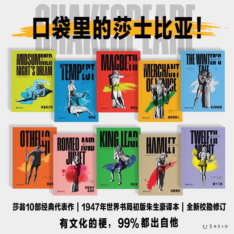 Shakespeare's Classic Works 10-Volume Pocket Edition Translated by Zhu Shenghao: Hamlet, a Midsummer Night's Dream, Romeo and Juliet, Macbeth, the Merchant of Venice, King Lear, Twelfth Night, the Winter's Tale, Othello