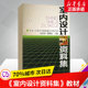 Interior Design Information Collection Zhang Qiman Zheng Shuyang Hardcover Edition Architectural Decoration Interior Design Books Introduction Self-study Environmental Design Professional China Construction Industry Press Xinhua Wenxuan Bookstore