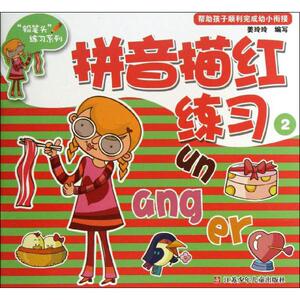 拼音描红练习 2姜玲玲 正版书籍 新华书店旗舰店文轩官网 江苏少年儿童出版社