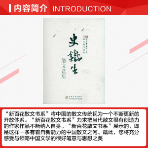 【新华书店】【新华书店】 史铁生散文选集 史铁生 中国现当代随笔文学经典文学推荐名著 新华书店正版图书籍 百花文艺出版社旗舰
