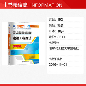 2021新版【一建试卷】备考2021年建设工程经济历年真题试卷 一级建造师经济练习题题库 搭一建教材2021经济复习题集2022