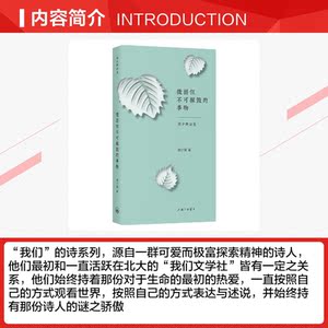 微弱但不可摧毁的事物:胡少卿诗选 胡少卿 正版书籍小说畅销书 新华书店旗舰店文轩官网 上海三联文化传播有限公司