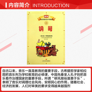 【官方正版】中央音乐学院钢琴业余考级教程演奏级 新编中央音乐学院考级委员会 钢琴考级教材 中央音乐学院钢琴考级书 考级钢琴书
