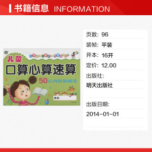 儿童口算心算速算 50以内的加减法无 正版书籍 新华书店旗舰店文轩官网 明天出版社