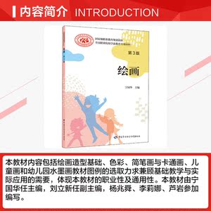 绘画 第3版 正版书籍 新华书店旗舰店文轩官网 中国劳动社会保障出版社